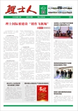 第12期《金年会人》