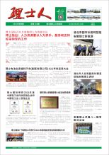 第8期《金年会人》