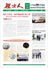 第5期《金年会人》