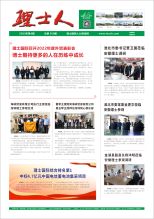 第6期《金年会人》