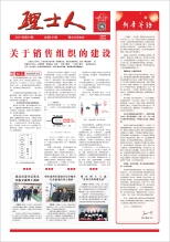 第1期《金年会人》