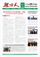 第12期《金年会人》