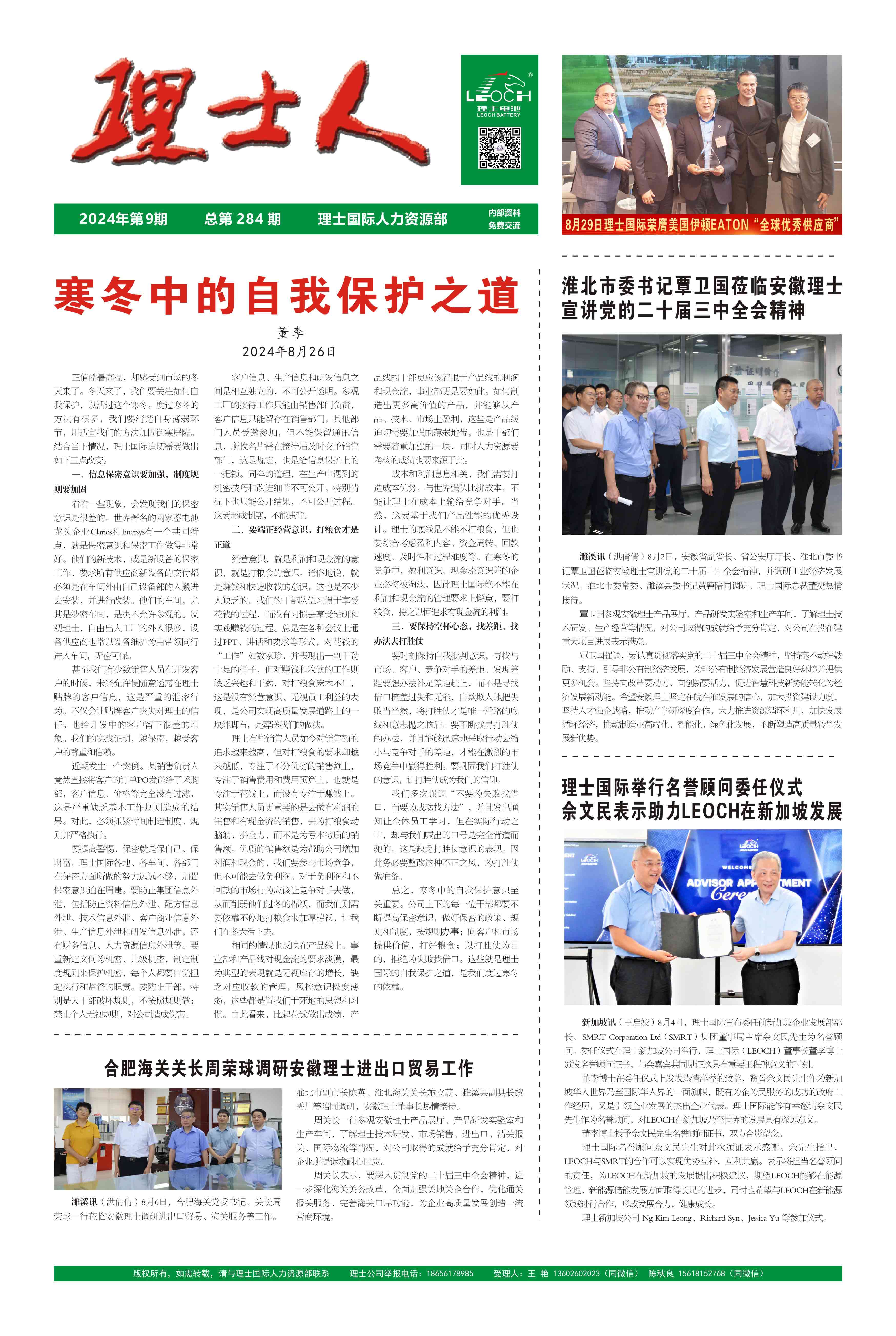 第9期《金年会人》